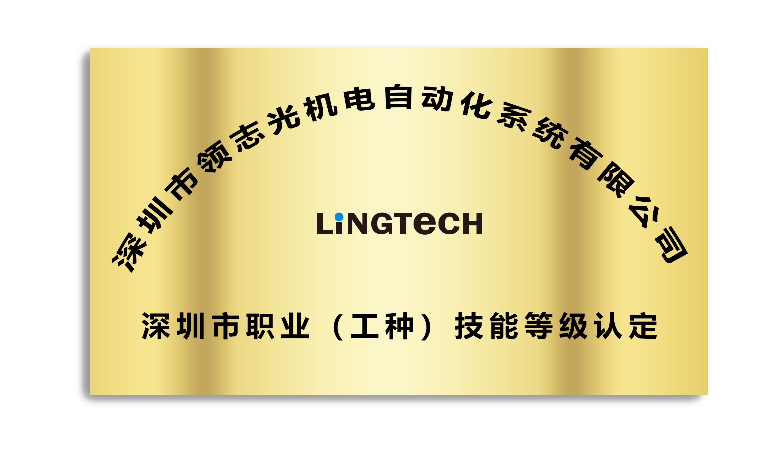 喜讯l 领志科技获批开展工业机器人系统操作员职业技能等级认定