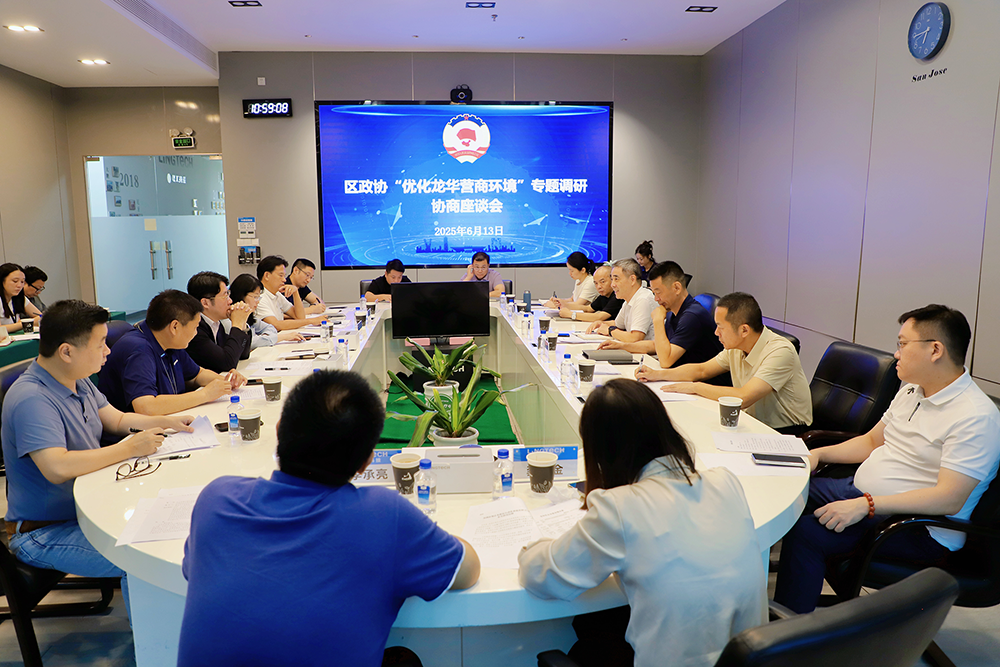 领志科技| 区政协“优化龙华营商环境”专题调研协商座谈会